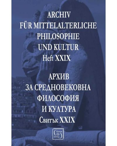 Аrchiv für mittelalterliche Philosophie und Kultur - Heft XXIX / Архив за средновековна философия и култура - Свитък XXIX - 1